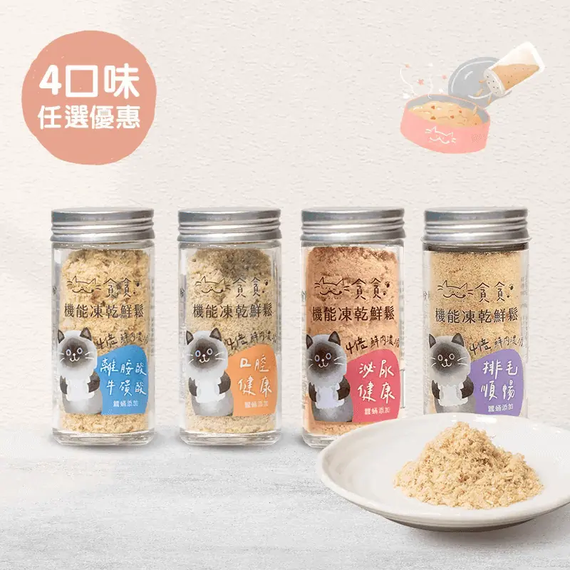 機能型凍乾鮮鬆，來自官網