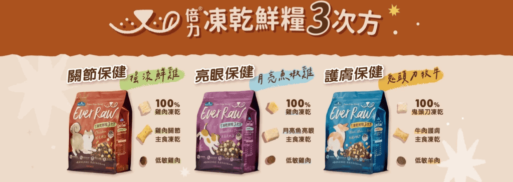 凍乾鮮糧 3 次方 from 官網
